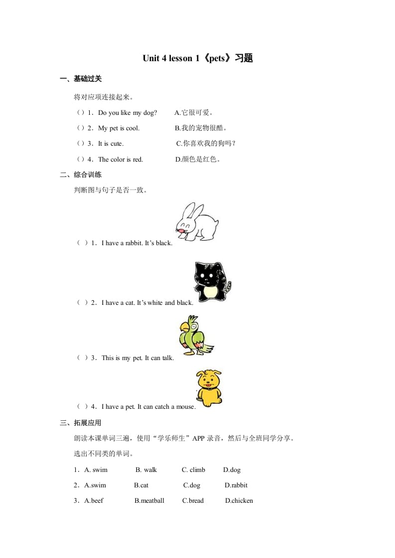 三年级英语上册Unit4《Pets》Lesson1习题（1）（人教版一起点）-小哥网