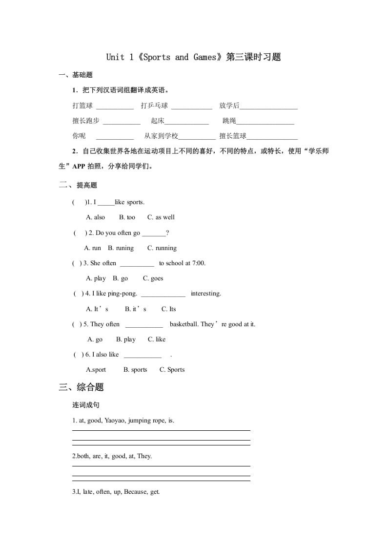 四年级英语上册Unit1习题第3课时（人教版一起点）-小哥网