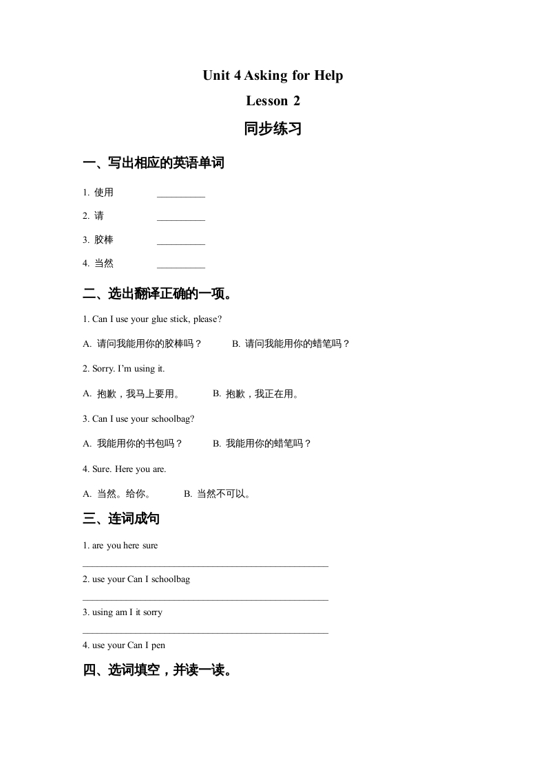 四年级英语上册Unit4AskingforHelpLesson2同步练习1（人教版一起点）-小哥网