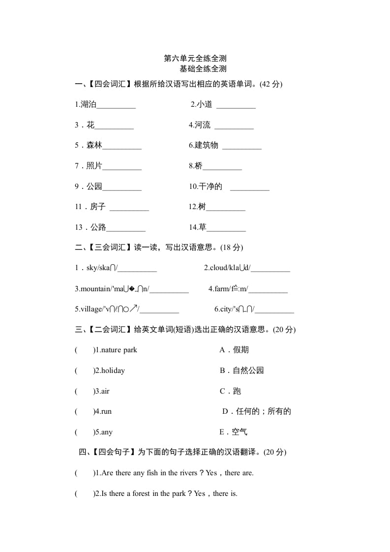 五年级英语上册Unit6《Inanaturepark》单元测试（人教版PEP）-小哥网