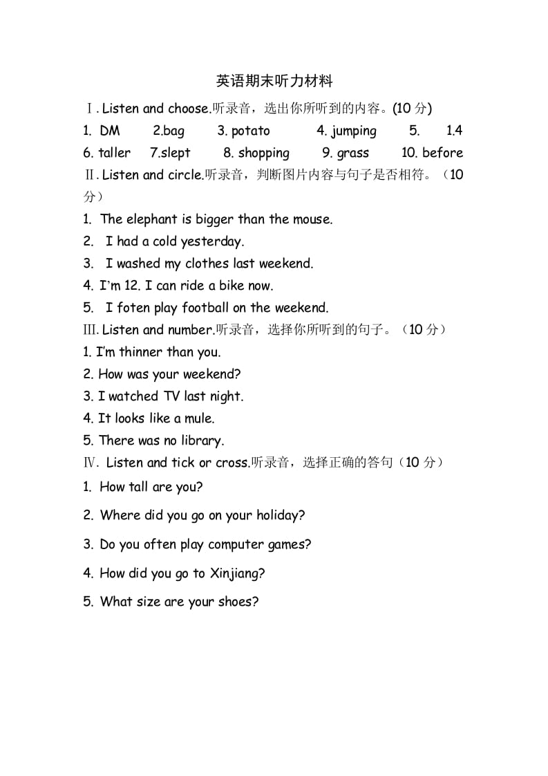 六年级英语下册听力及答案-小哥网