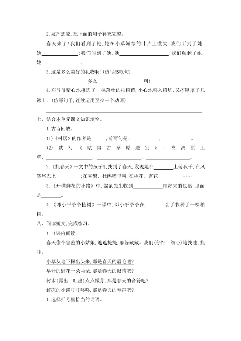 图片[2]-二年级语文下册第一单元提升练习一-小哥网