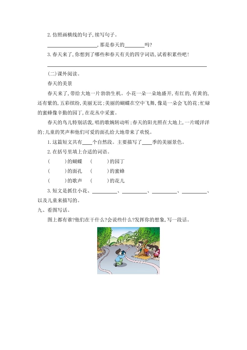 图片[3]-二年级语文下册第一单元提升练习一-小哥网