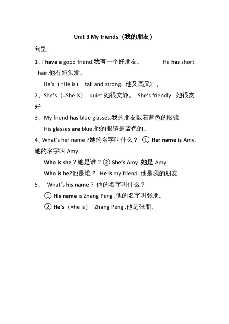 四年级英语上册Unit3单元句型总结（人教PEP）-小哥网