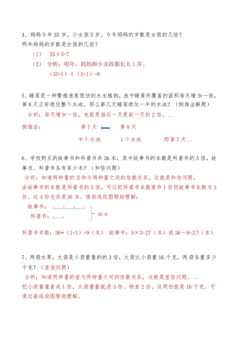 图片[2]-三年级数学上册第五讲倍的认识答案（人教版）-小哥网