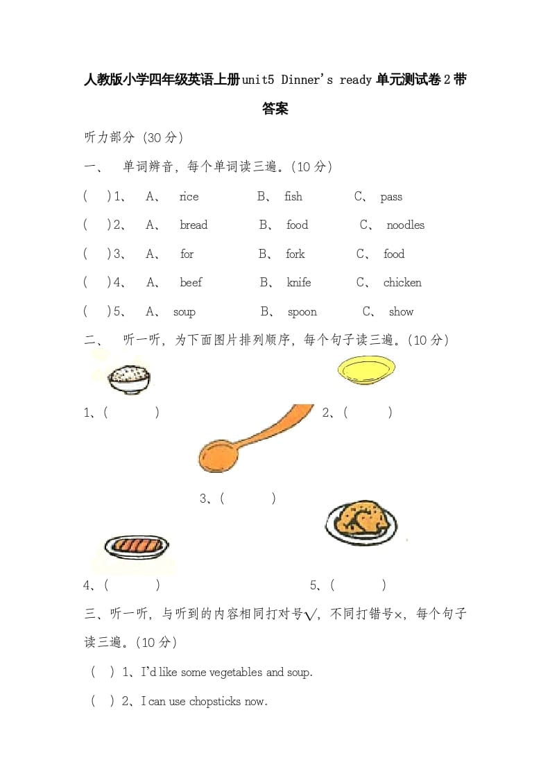 四年级英语上册Unit5Dinner’sready单元测试卷2带答案（人教PEP）-小哥网