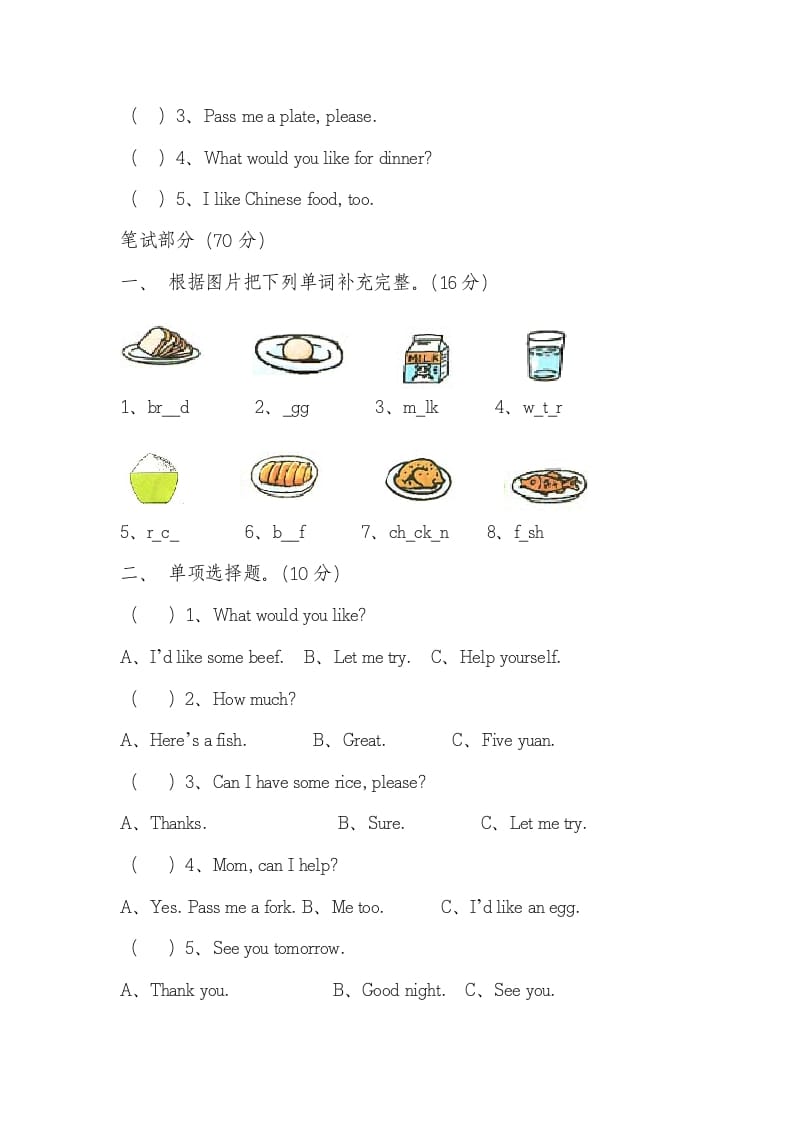 图片[2]-四年级英语上册Unit5Dinner’sready单元测试卷2带答案（人教PEP）-小哥网