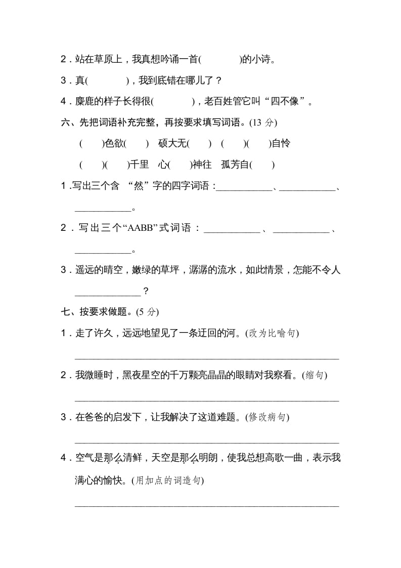 图片[2]-六年级语文上册第一单元达标检测卷（二）（部编版）-小哥网