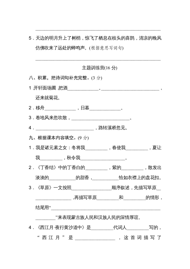 图片[3]-六年级语文上册第一单元达标检测卷（二）（部编版）-小哥网