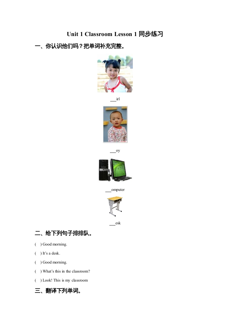 一年级英语上册Unit1ClassroomLesson1同步练习1（人教一起点）-小哥网