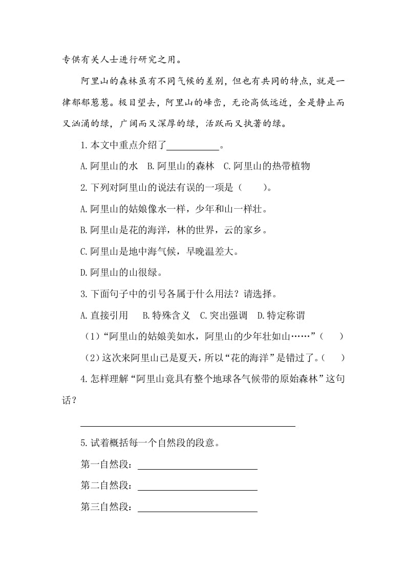 图片[2]-五年级数学下册类文阅读-18威尼斯的小艇-小哥网