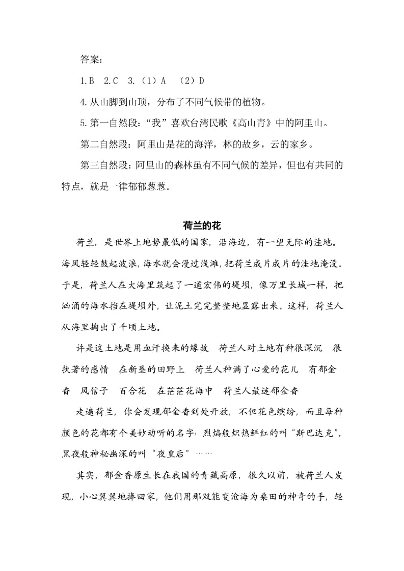 图片[3]-五年级数学下册类文阅读-18威尼斯的小艇-小哥网