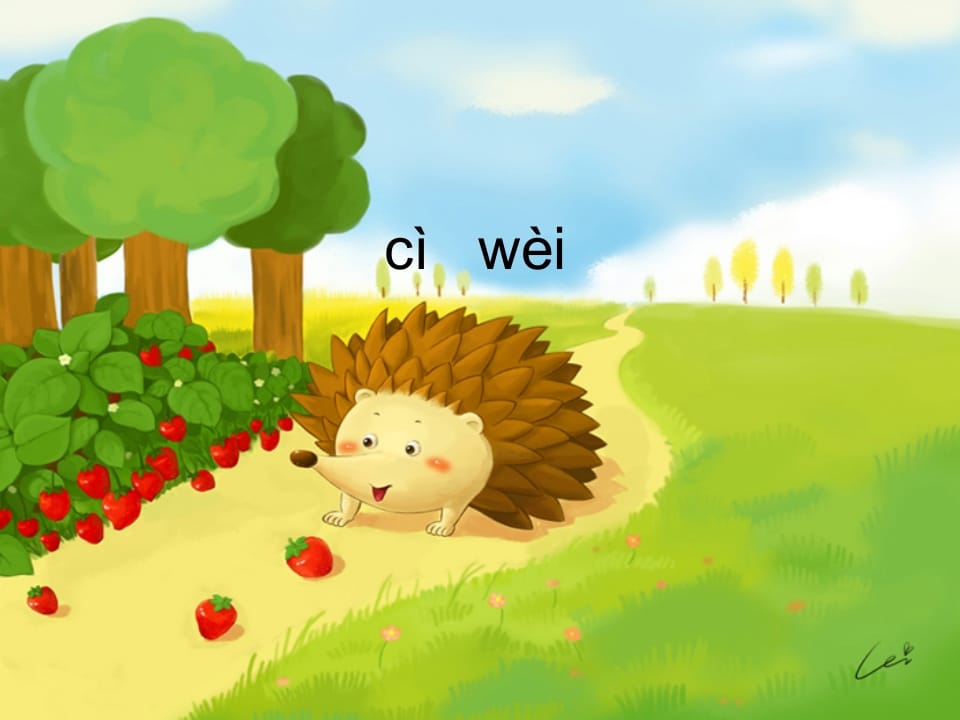 一年级语文上册7.zcs课件3（部编版）-小哥网