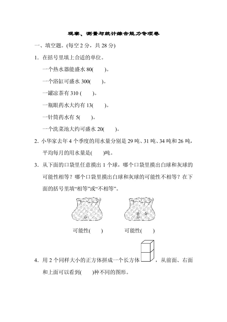 四年级数学上册专项复习卷4（苏教版）-小哥网