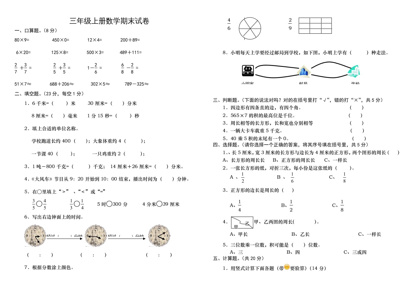 三年级数学上册学期期末试卷（人教版）-小哥网