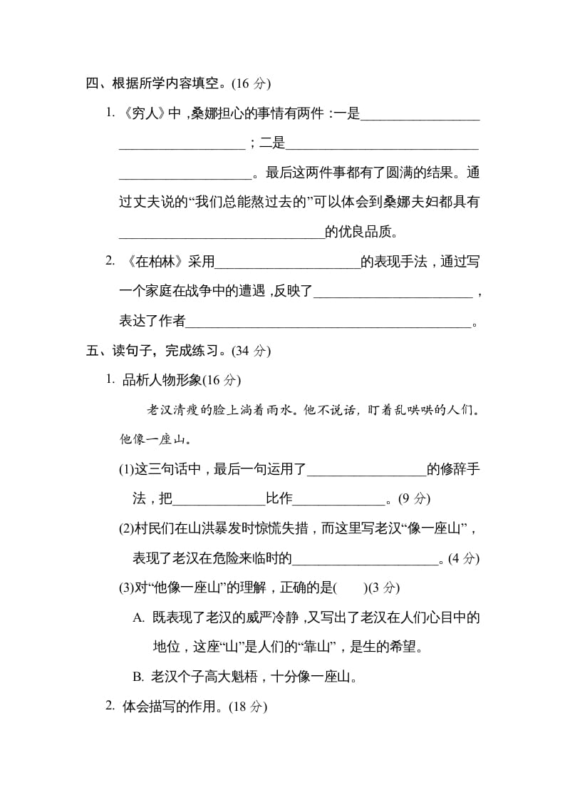 图片[2]-六年级语文上册“阅读小说”主题突破卷（部编版）-小哥网