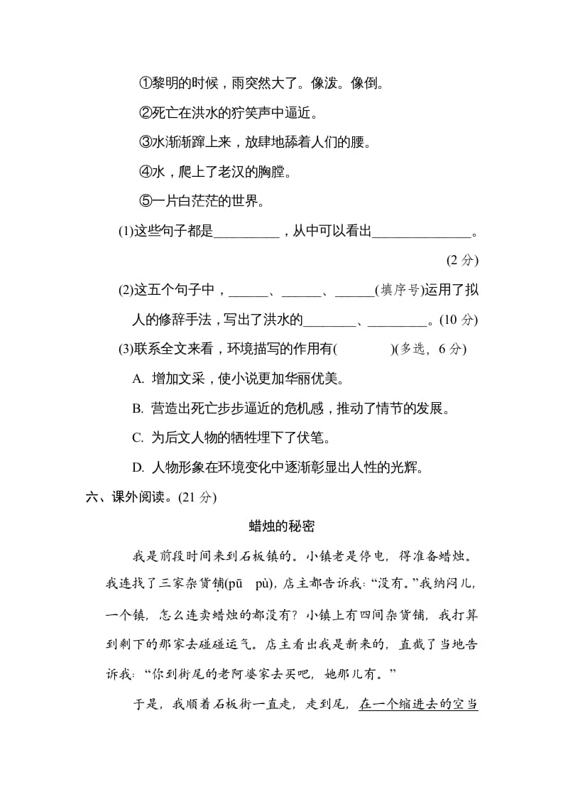 图片[3]-六年级语文上册“阅读小说”主题突破卷（部编版）-小哥网