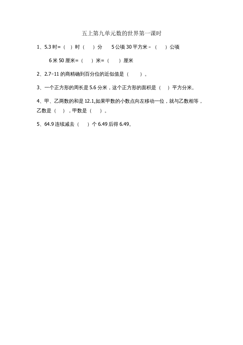 五年级数学上册9.1数的世界（苏教版）-小哥网