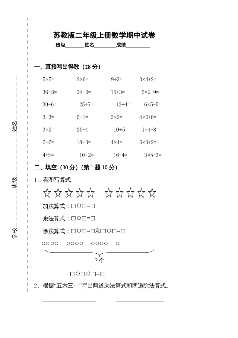 二年级数学上册新期中试卷2（苏教版）-小哥网