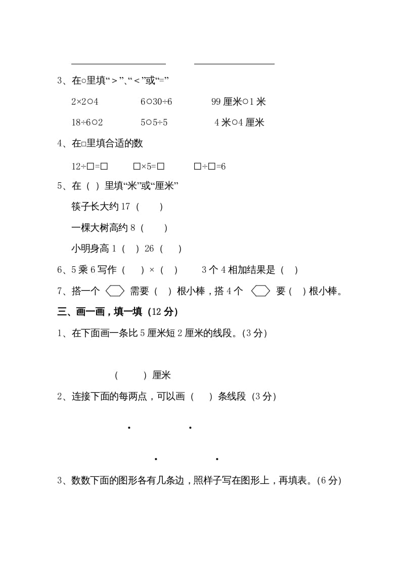 图片[2]-二年级数学上册新期中试卷2（苏教版）-小哥网