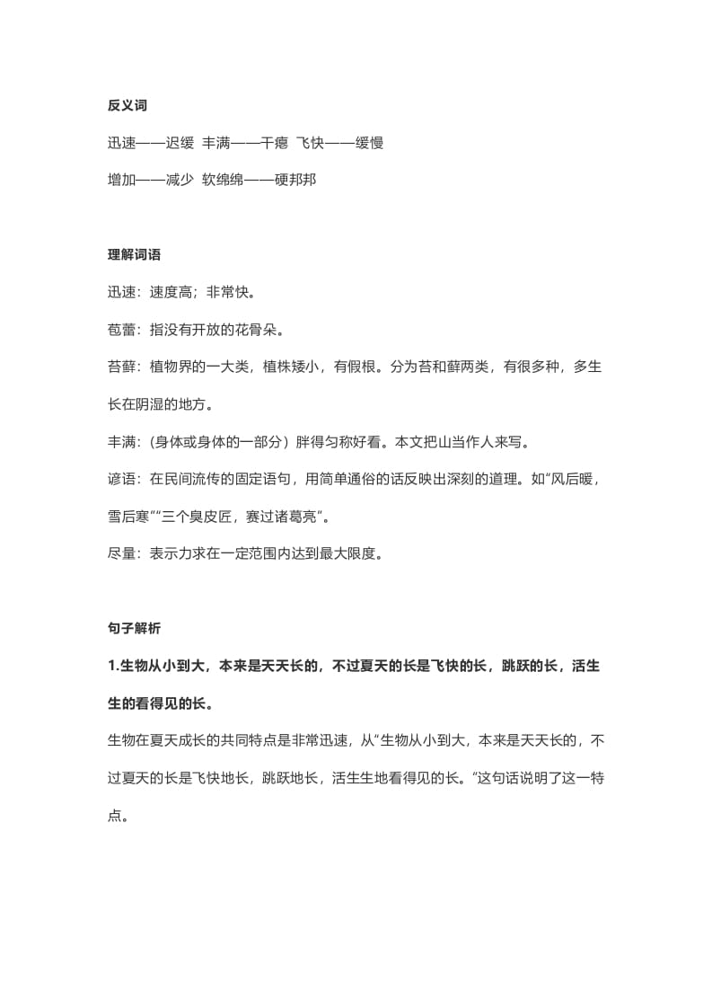 图片[2]-六年级语文上册课文第16课《夏天里的成长》（部编版）-小哥网