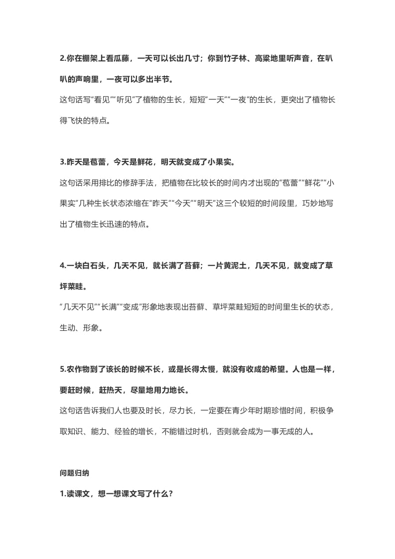 图片[3]-六年级语文上册课文第16课《夏天里的成长》（部编版）-小哥网