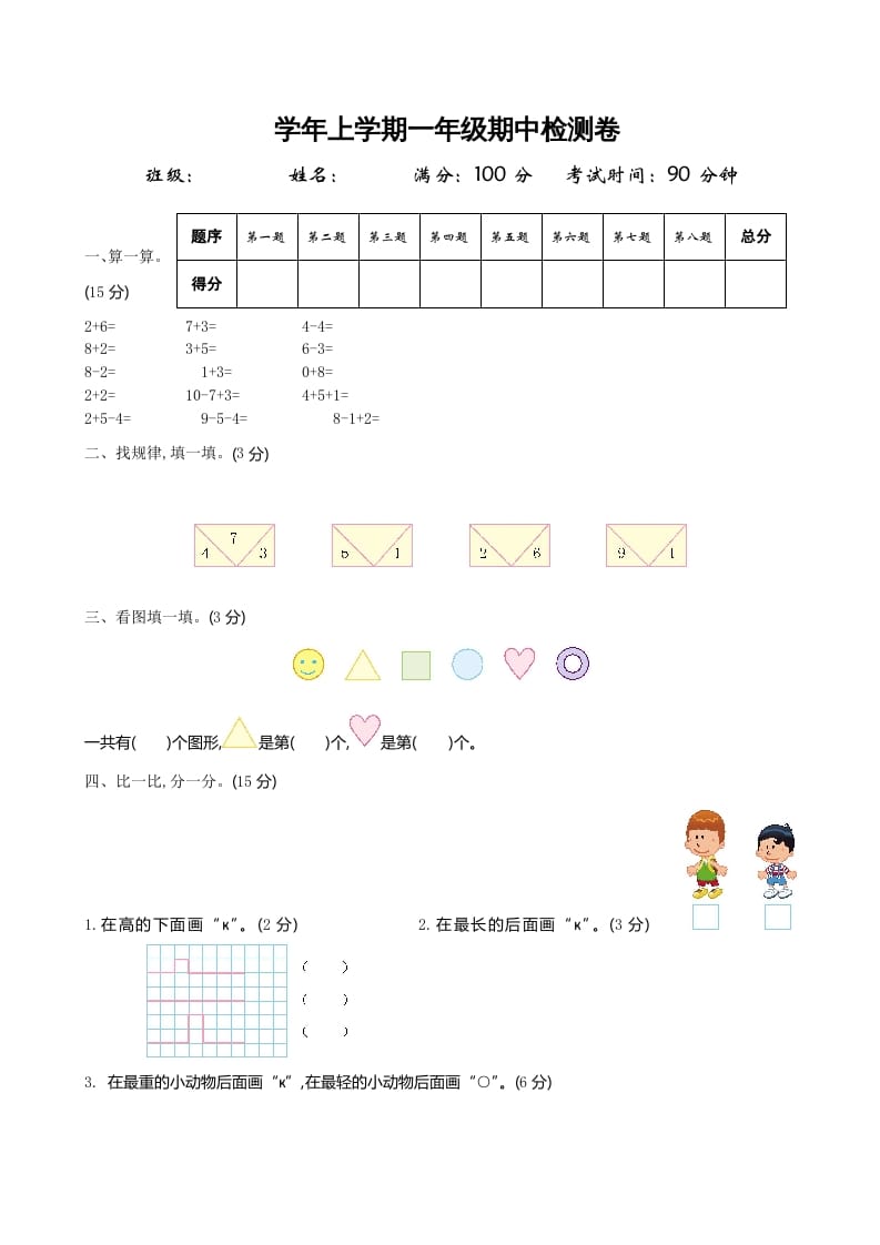一年级数学上册期中试卷2(北师大版)-小哥网