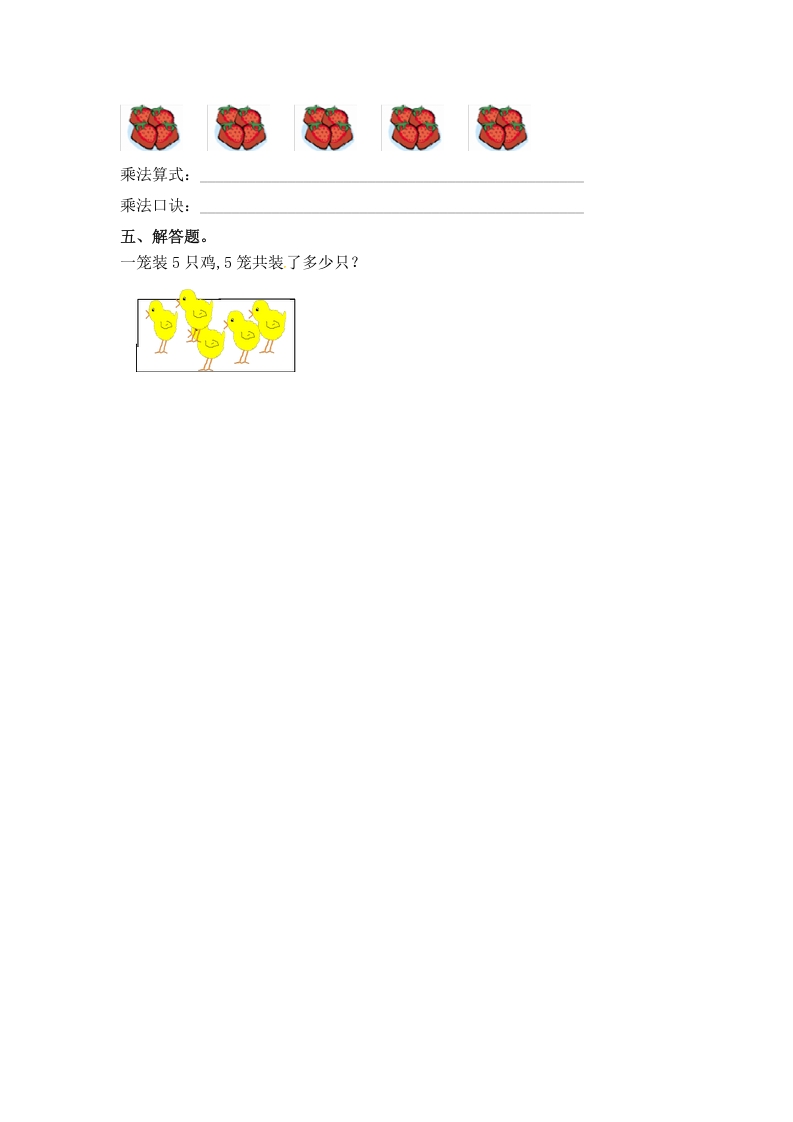 图片[2]-二年级数学上册3.35的乘法口诀-（苏教版）-小哥网