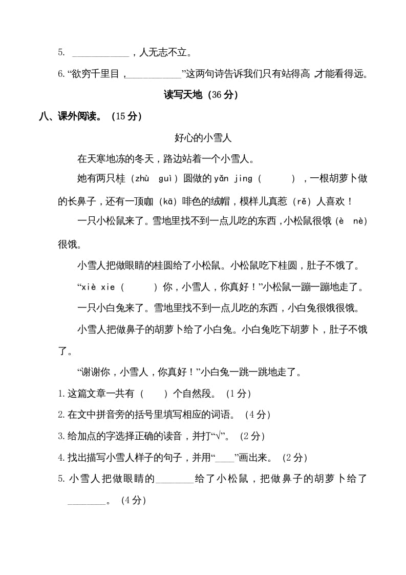 图片[3]-二年级语文上册第一学期期末考试精选卷及答案2（部编）-小哥网