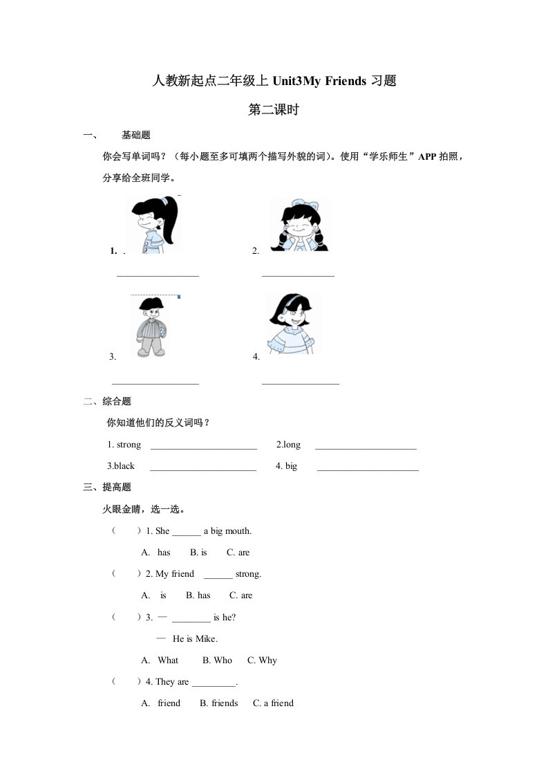 二年级英语上册Unit3习题第2课时（人教版一起点）-小哥网