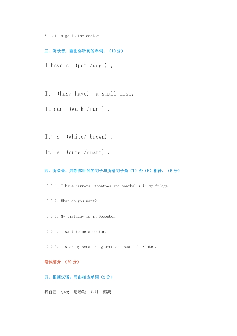 图片[3]-三年级英语上册期末复习题（人教版一起点）-小哥网