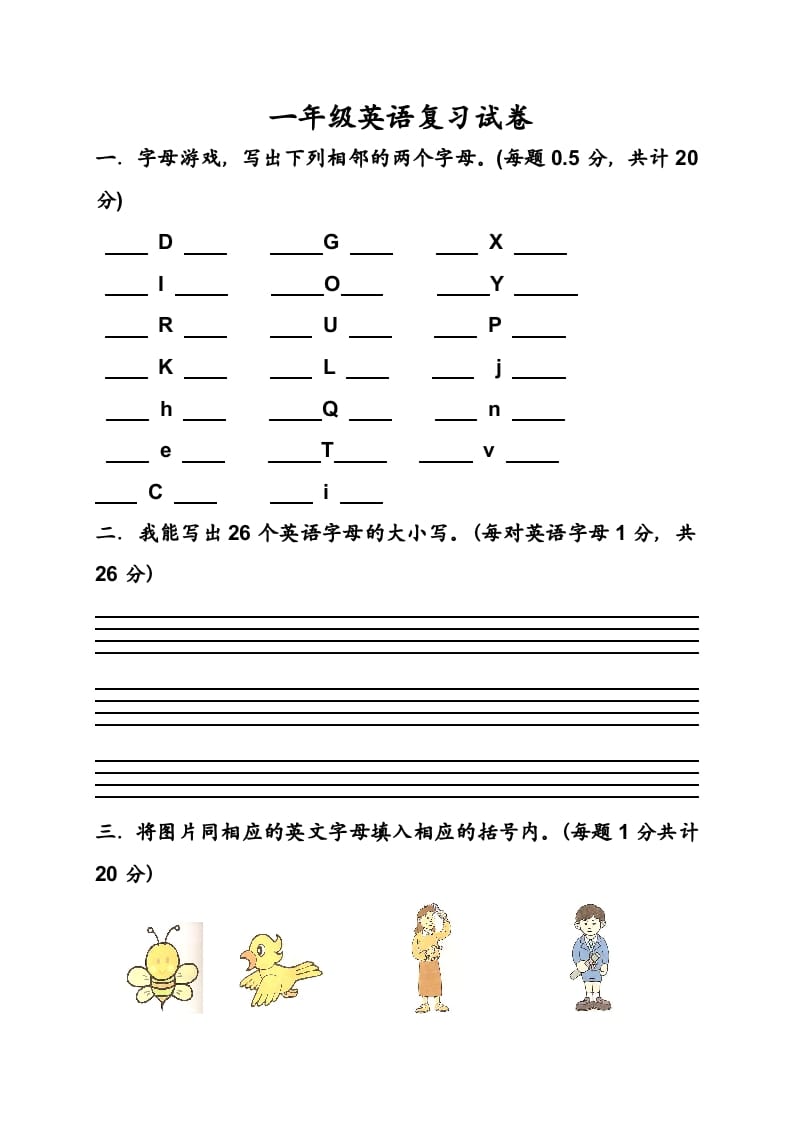 一年级英语上册期末测试卷(11)（人教一起点）-小哥网