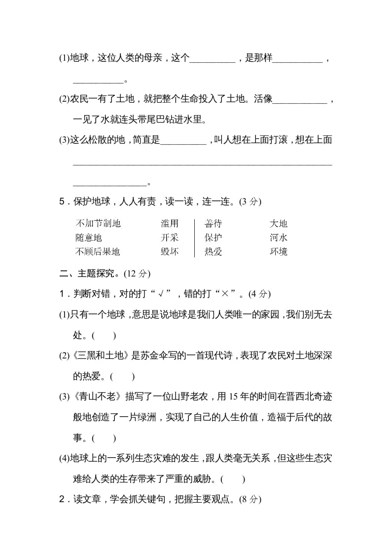 图片[2]-六年级语文上册第六单元主题训练卷（部编版）-小哥网