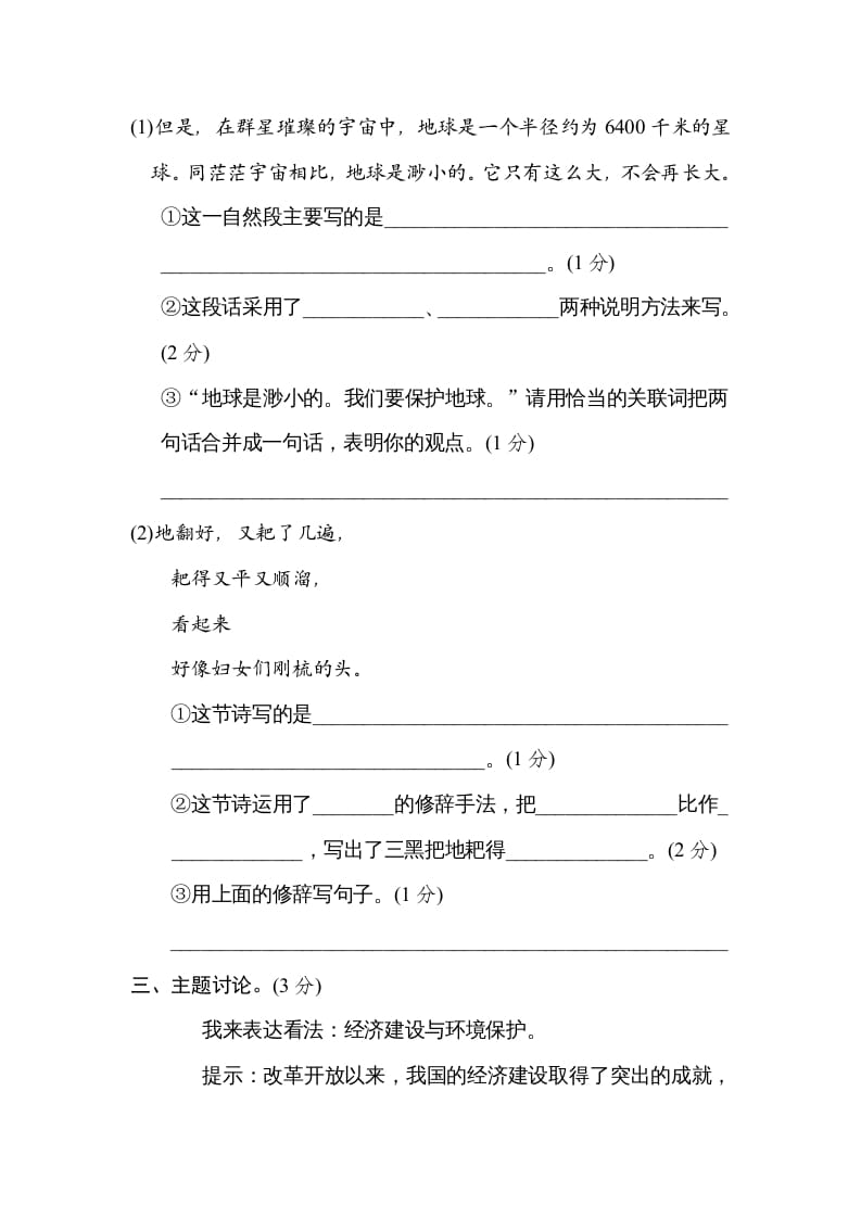 图片[3]-六年级语文上册第六单元主题训练卷（部编版）-小哥网