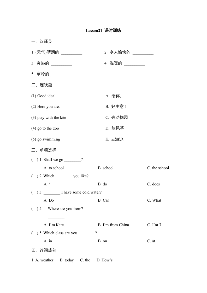 四年级英语上册Lesson21_课时训练（人教版一起点）-小哥网