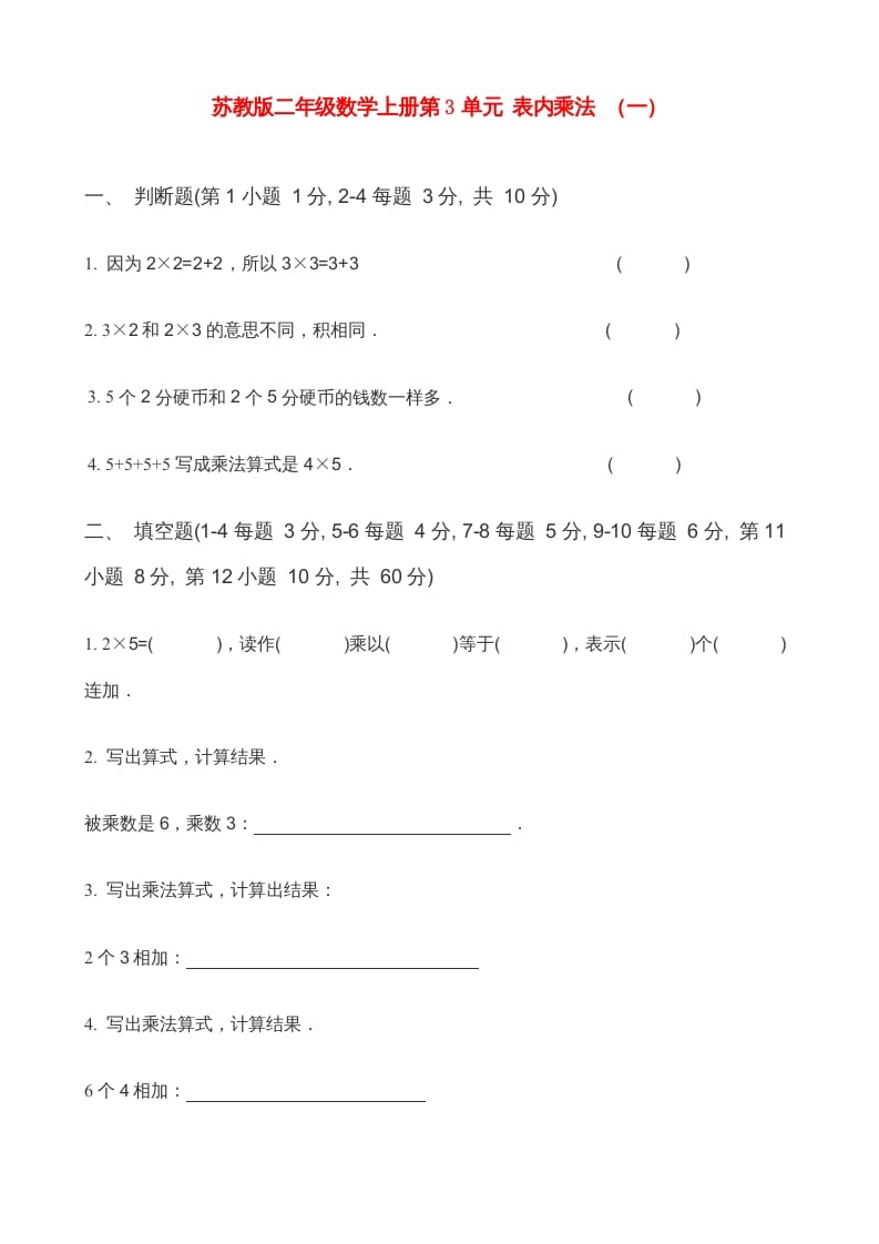 二年级数学上册第3单元表内乘法（一）(5)（苏教版）-小哥网