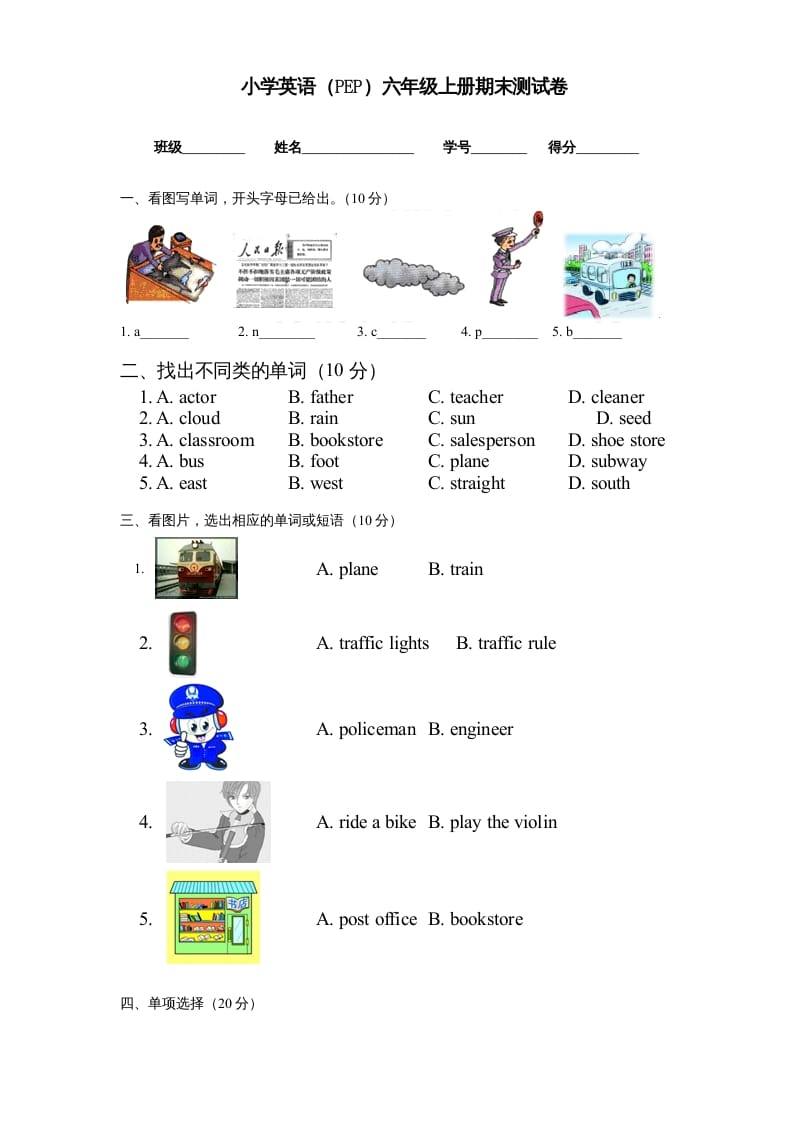 六年级英语上册期末测试卷5（人教版PEP）-小哥网