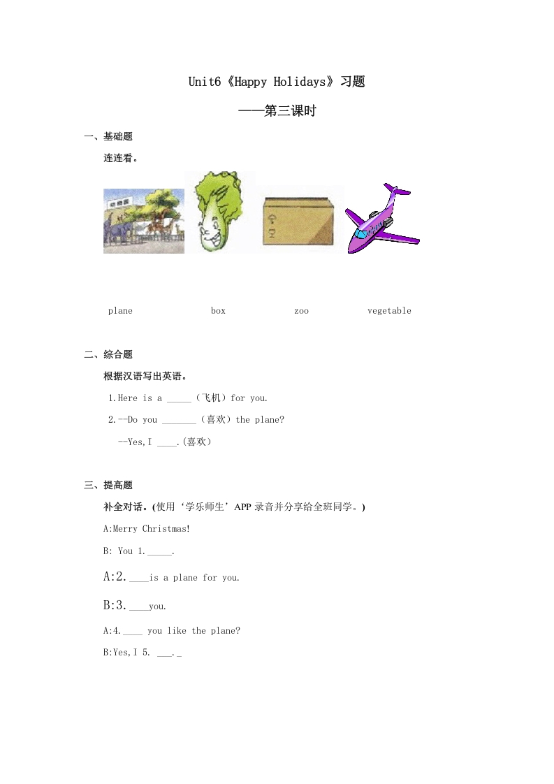 二年级英语上册Unit6习题第3课时（人教版一起点）-小哥网