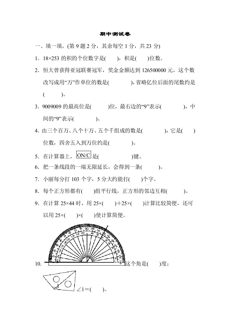四年级数学上册期中测试卷1（北师大版）-小哥网