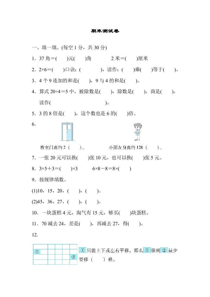 二年级数学上册期末测试卷（北师大版）-小哥网