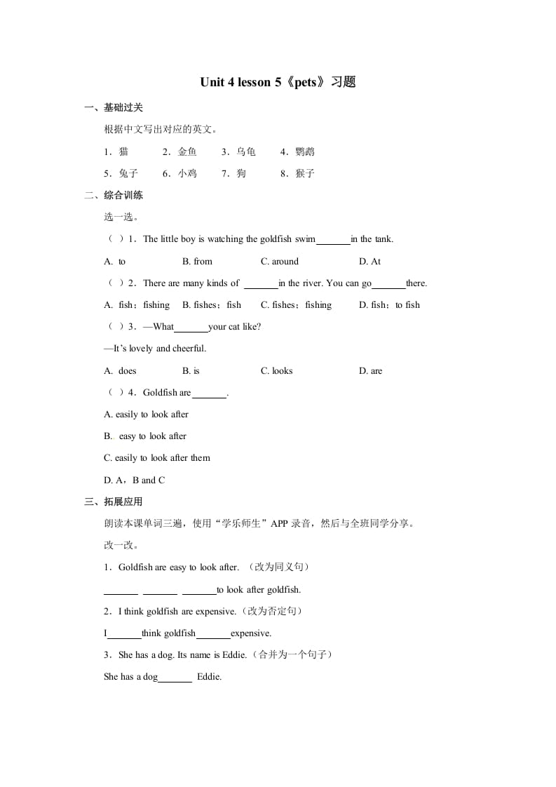 三年级英语上册Unit4《Pets》Lesson5习题（人教版一起点）-小哥网
