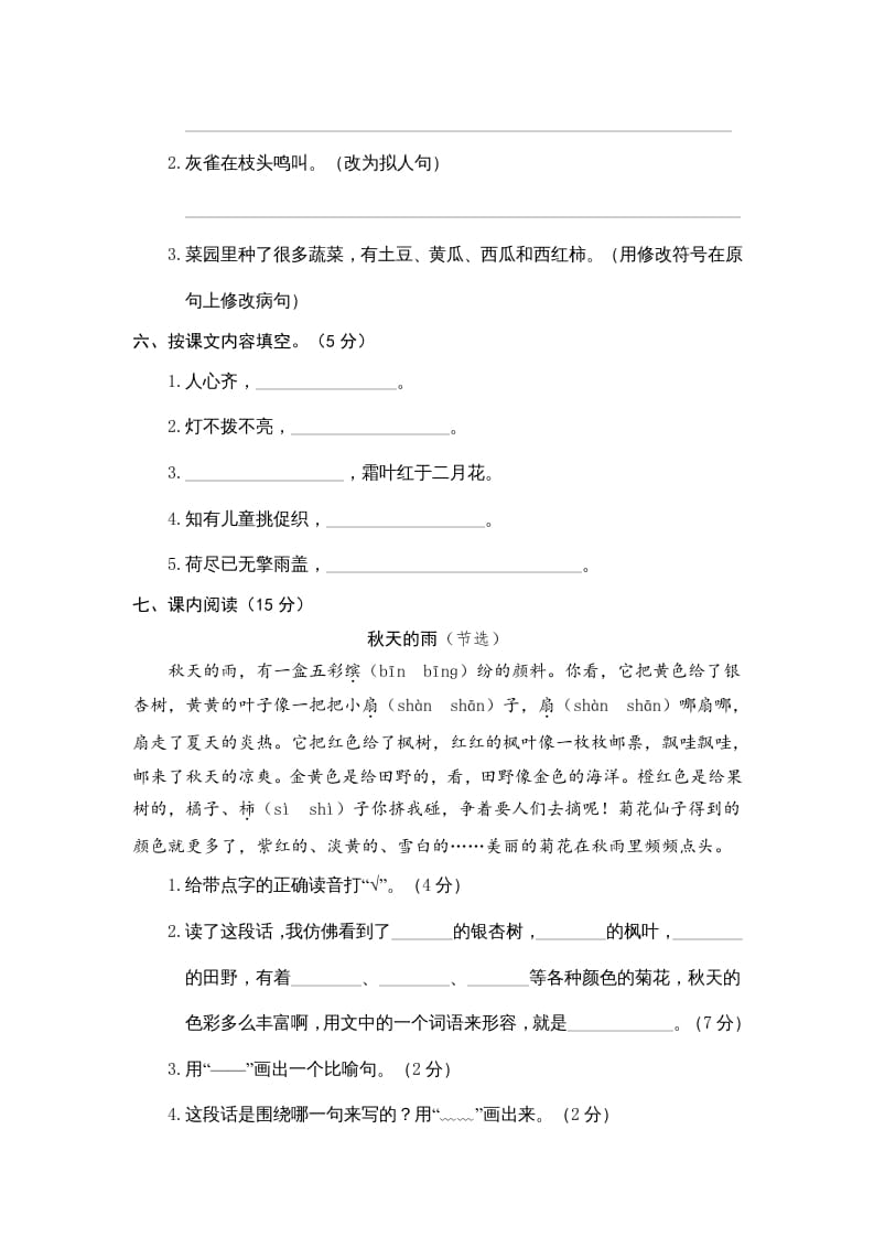 图片[2]-三年级语文上册6.期中精选卷（六）（部编版）-小哥网