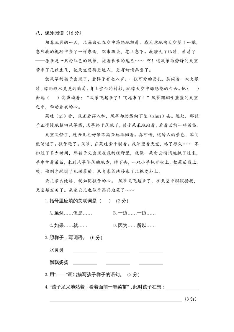 图片[3]-三年级语文上册6.期中精选卷（六）（部编版）-小哥网