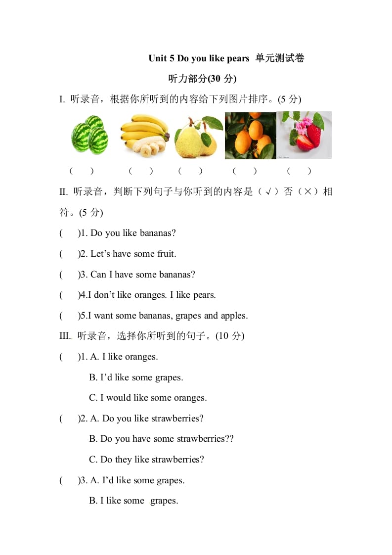 三年级英语下册Unit5Doyoulikepears单元测试卷-小哥网