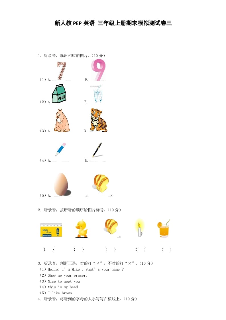 三年级英语上册期末测试卷3（人教PEP）-小哥网