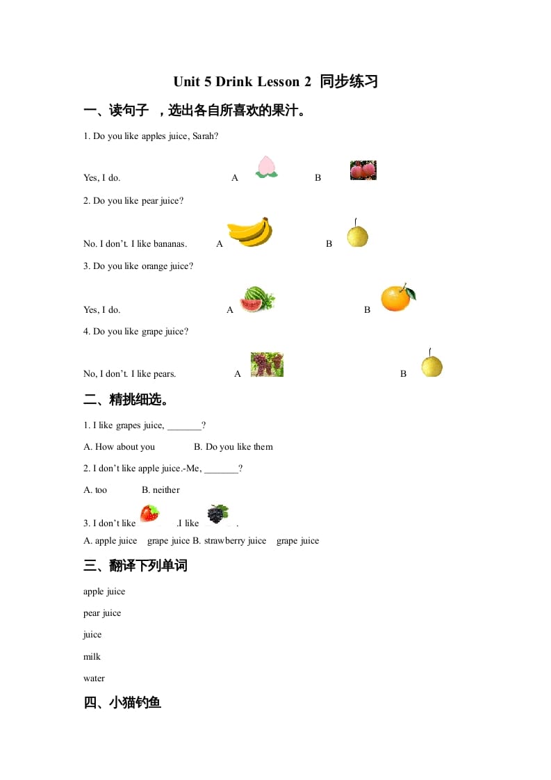 一年级英语上册Unit5DrinkLesson2同步练习1（人教一起点）-小哥网
