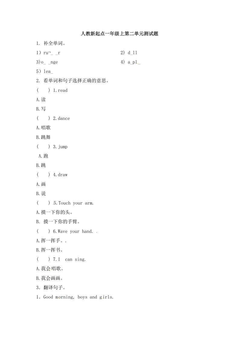 一年级英语上册第二单元测试题（人教一起点）-小哥网