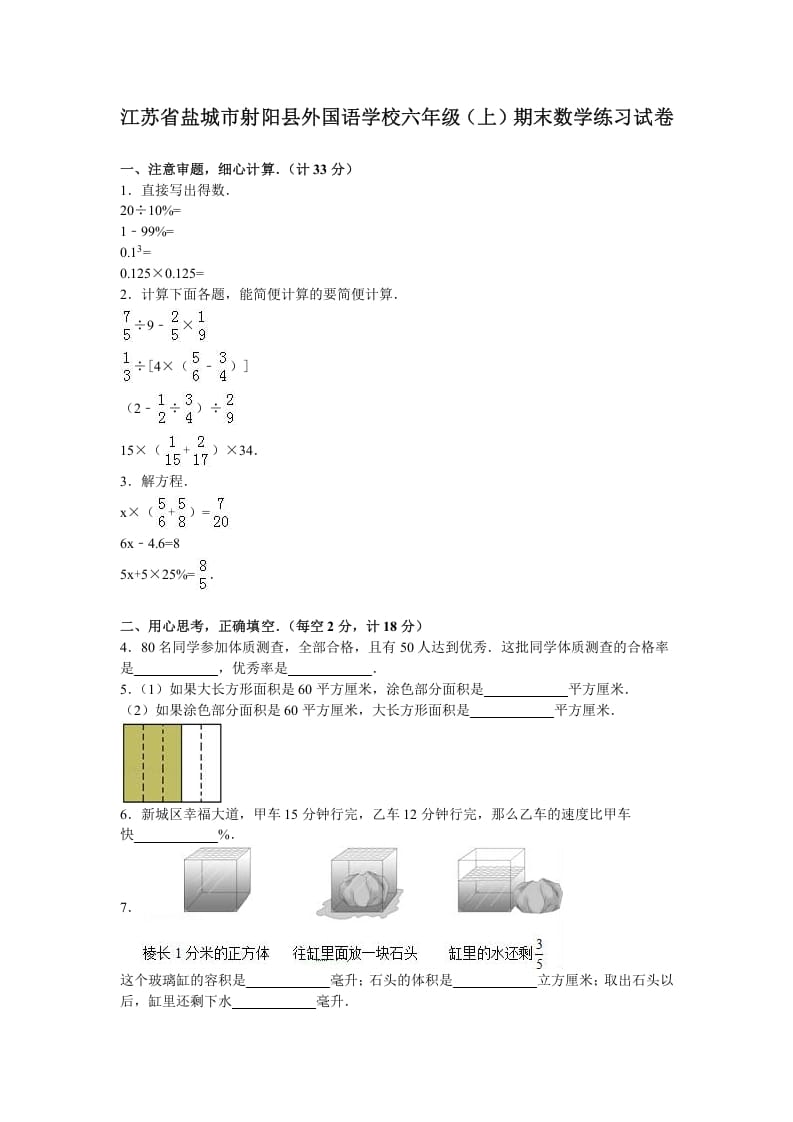 六年级数学上册学期期末测试卷9（苏教版）-小哥网