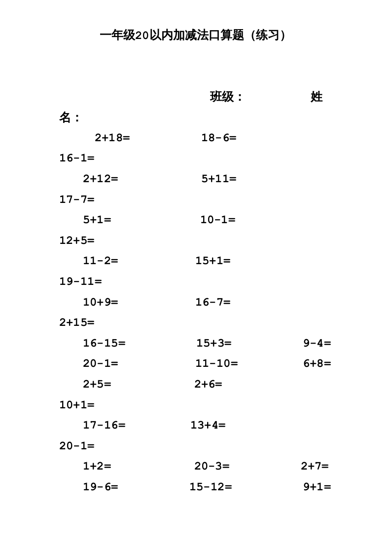 一年级数学上册专题训练—20以内加减法口算题(1000道)（苏教版）-小哥网