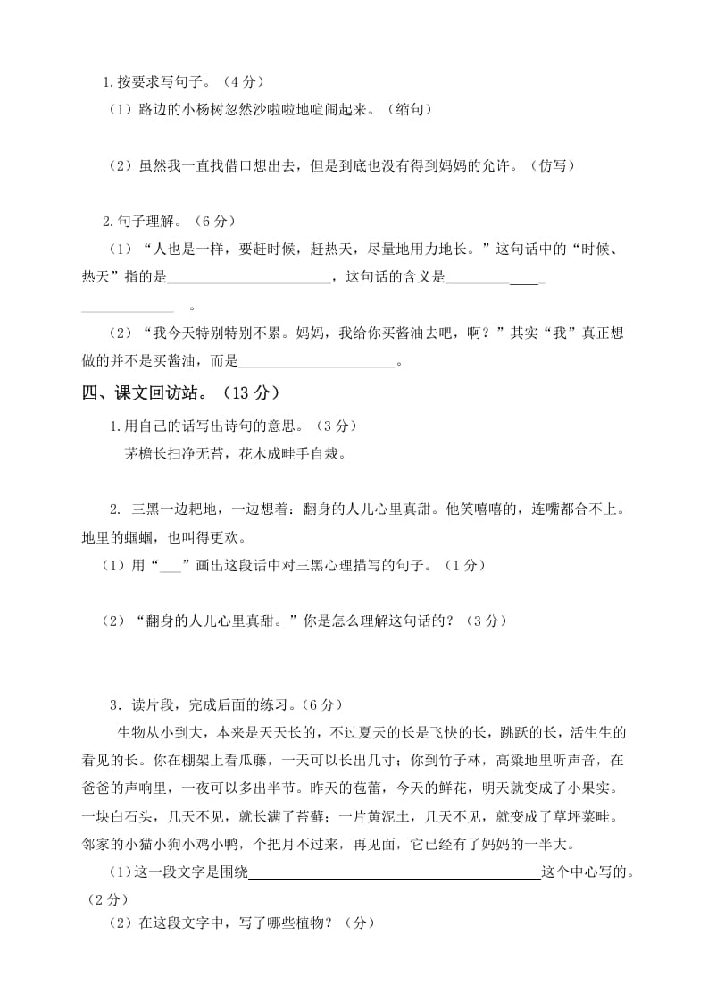 图片[2]-六年级语文上册第三次月考测试人教（）（部编版）-小哥网